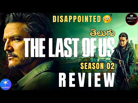 Last Of Us Season 02 All Episodes Telugu Review : Latest Telugu Dub Webseries Review : Screen Space