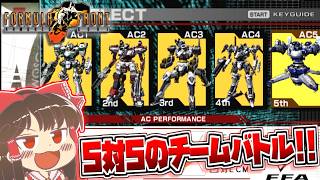 【ACFF】5対5のチームバトル！ヒルサイドGPに参戦する霊夢さん【アーマード・コア フォーミュラフロント】part2