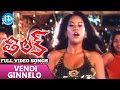 Tilak Movie Songs Vendi Ginnelo Video Song Sarath Kumar Nayantara Srikanth Deva