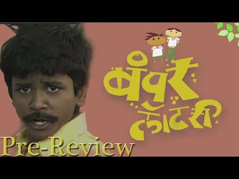 Bumper Lottery | Pre Review | Marathi Movie