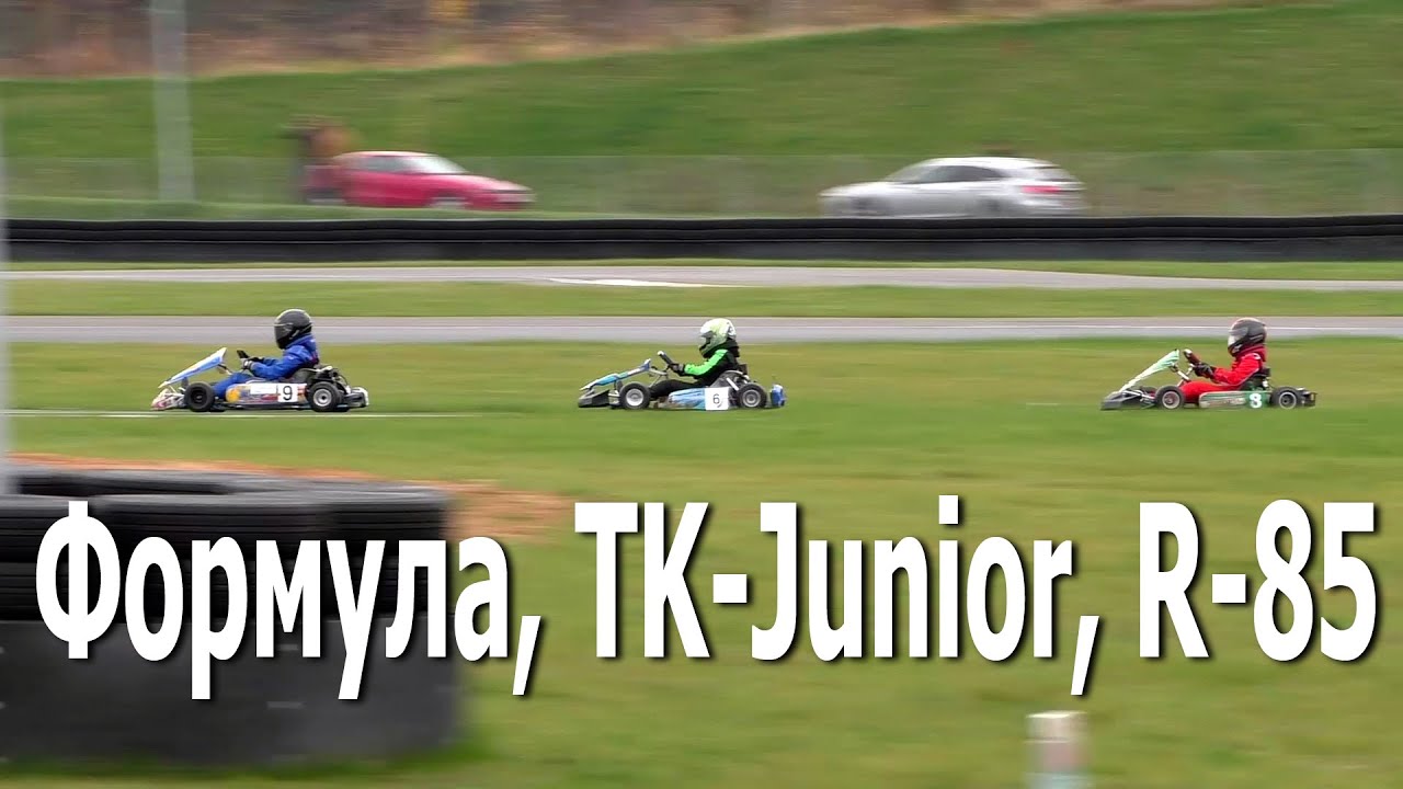 Картинг, финал Формула, TK-Junior, R-85 (Кубок Беларуси, Кубок ДОСААФ) 07.11.2020, РСТЦ ДОСААФ