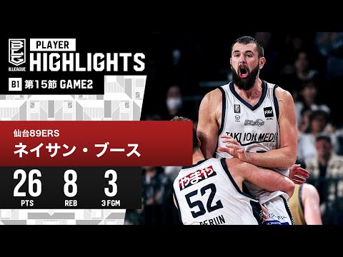 【プレーまとめ】仙台#45 ネイサン・ブース|第15節GAME2|01.01.2024 プロバスケ (Bリーグ)
