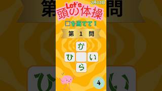 頭の体操（2月12日） #クイズ #脳トレ #クイズチャレンジ #脳を変えよう #集中力