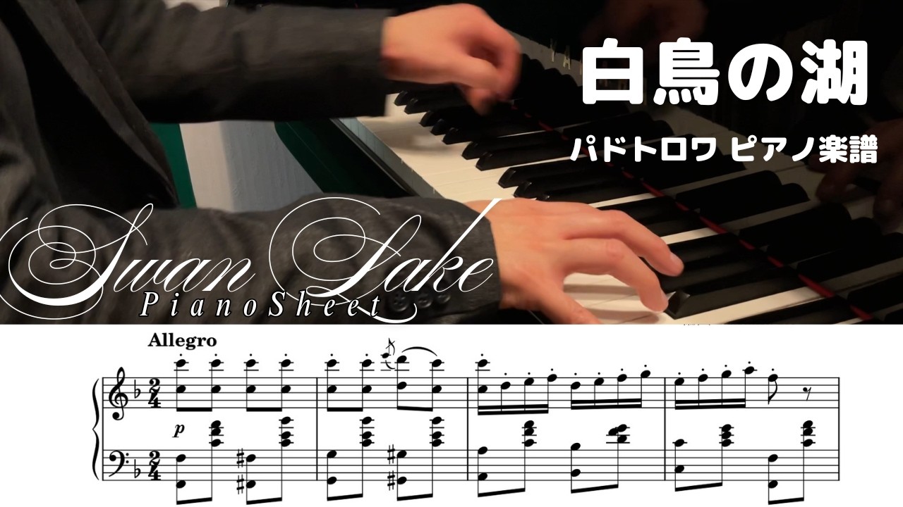 白鳥の湖 パドトロワ ヴァリエーション ピアノ楽譜 〜 Swan Lake Pas de Trois  Variation Piano Sheet