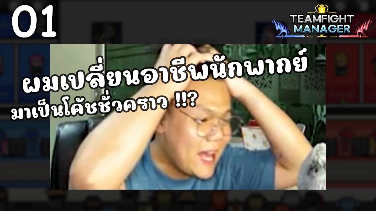 หาเพื่อนเล่นเกม - เล่นเกมกับนักพากย์เกม - 2