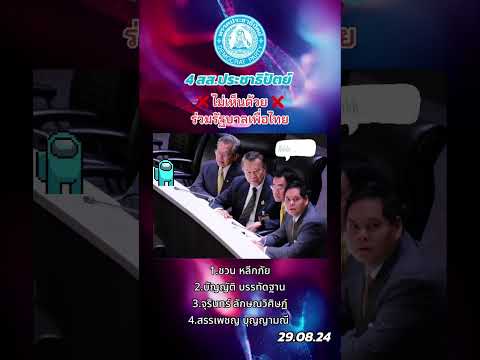 คลิกเพื่อดูคลิปวิดีโอ