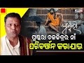 ବ୍ରାହ୍ମଣ ସମାଜକୁ କଳୁଷିତ କରୁଛି ଓଡିଆ ଚଳ�