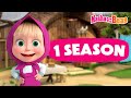 Masha And The Bear 2024 ️ 1 Season All Episodes Best Episodes Cartoon Collection