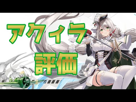 アクティラについて詳しく解説