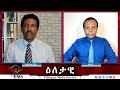 EMS Eletawi Thu 15 Feb 2024