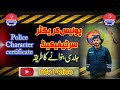 police character certificate urgent kasy bnwayen|Character certificate|One Day process|jobs 2024