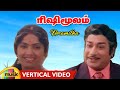 Rishi Moolam Movie Songs Neramithu Vertical Video Song Sivaji Ganesan KR Vijaya Ilaiyaraaja