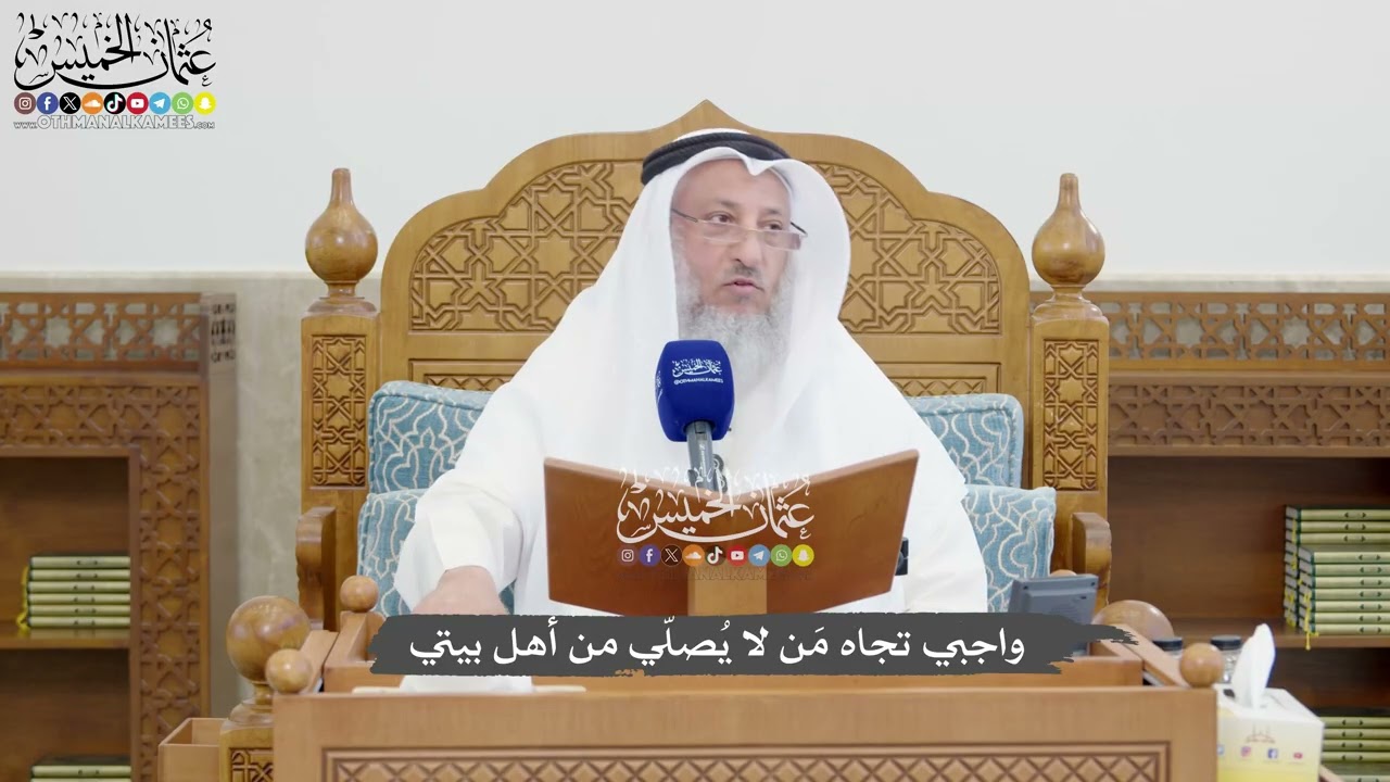 1327 - واجبي تجاه مَن لا يُصلّي من أهل بيتي - عثمان الخميس