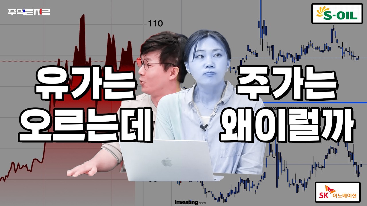 존잘 애널리스트가 알려주는 정유주 전망