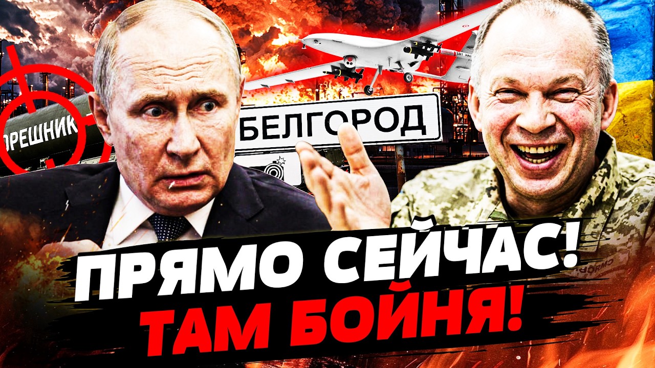 🔥ЭТИМ УТРОМ БЕЛГОРОД В КРОВИ: ТАМ ТЫСЯЧИ ЖЕРТВ! ОТОМСТИЛИ ЗА ОРЕШНИК! ЖУТКИЕ