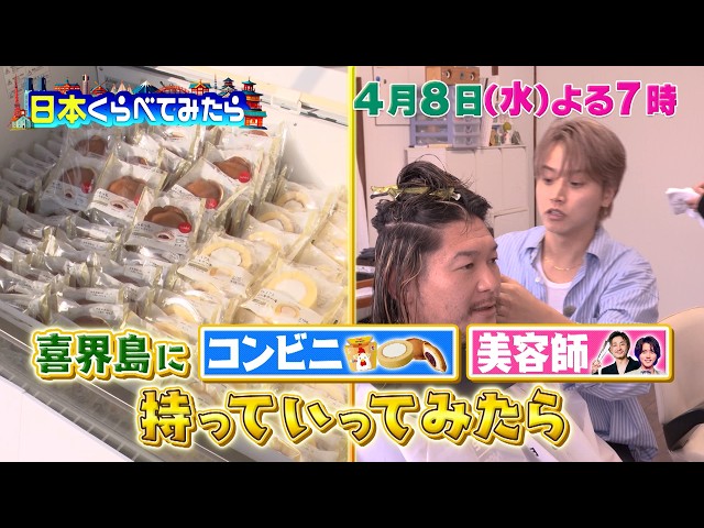 日本くらべてみたら🈑