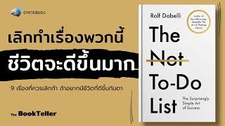 Download lagu Stop doing these things and your life will improve instantly! | The Not-To-Do List | Food for Tho... mp3 Download lagu Stop doing these things and your life will improve instantly! | The Not-To-Do List | Food for Tho... mp3