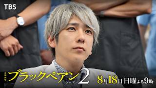 [情報] 黑色止血鉗S2  EP6 新預告