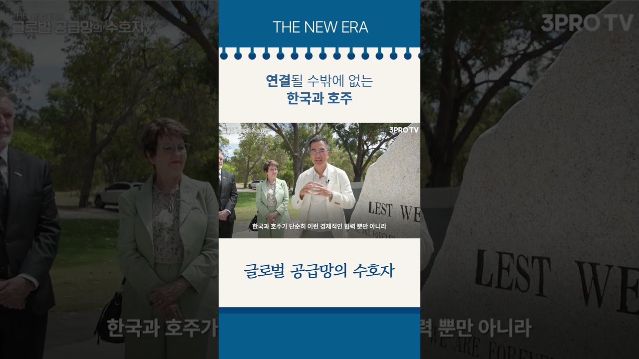 연결될 수밖에 없는 한국과 호주 #삼프로tv #포스코