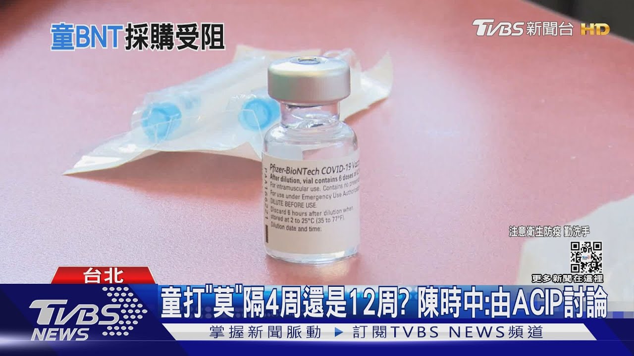 「輝瑞」兒童疫苗4方談判卡關! 陳時中:利潤分配難