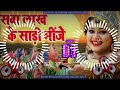 Sawa Lakh Ke Saadi Bhije (Annu Dubey) New Chhath Puja Geet Dj Sk Raja