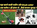 An Excellent Combination Of Earth Auger And Brush Cutter A Great Opportunity To Buy 2 Machines