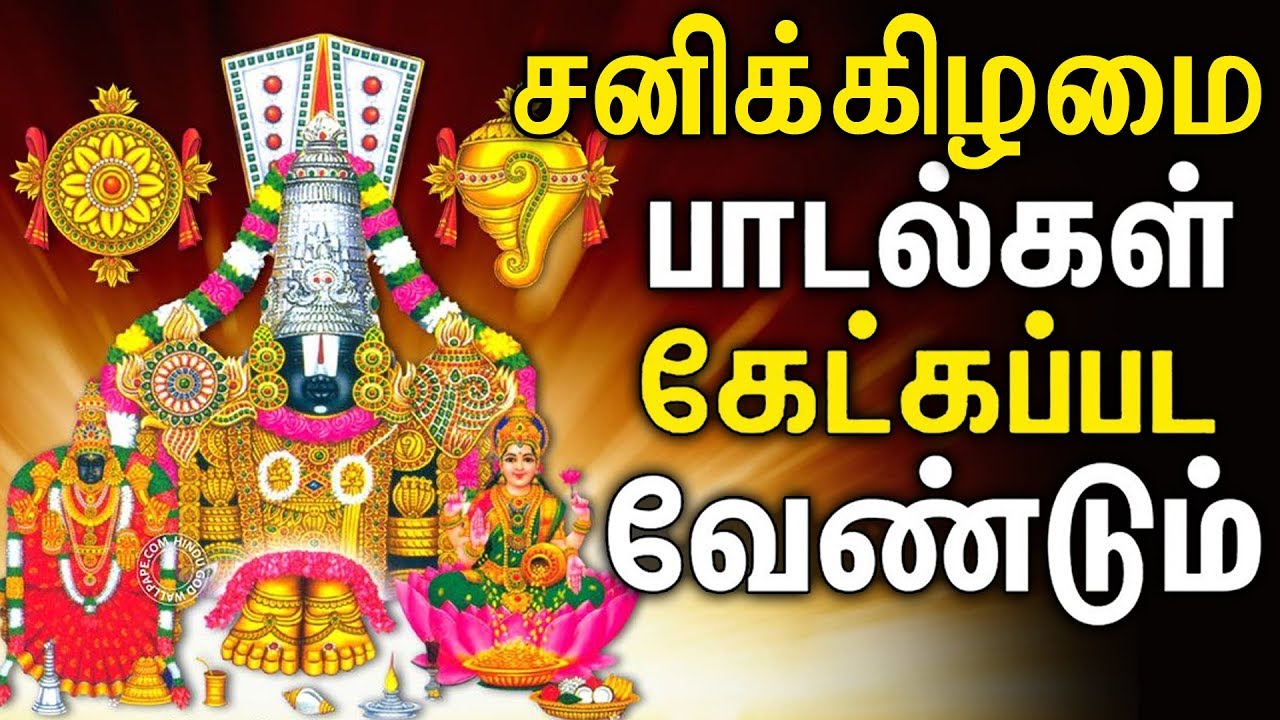 tirupati balaji tamil mp3 songs tirupati balaji tamil mp3 songs