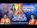 Ghota La De Bhag Pila De Haryanvi Kanwar Bhajan Pt Ram Avtar Sharma Rajneesh Sharma