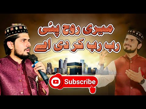 Meri Rooh Pai Rab Rab 1080p.HD by Umair Zubair Qadri / Mehfil Noor ki Saba 2017 / Hassan Sound