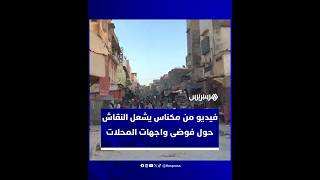 تجار يحتلون الأرصفة ومواطنون يدعون السلطات لفرض النظام وإنهاء التشوه البصري thumbnail