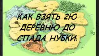 Как ловить на возврате травиан