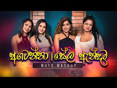 Agatanna (අගටන්නා) | Sela Andama (සේල ඇන්දම) YELLOW BEATZ MASHUP