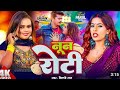 Video    Shilpi Raj नून रोटी Parul Yadav Gaurav Kushwaha Noon Roti New Bhojpuri Son
