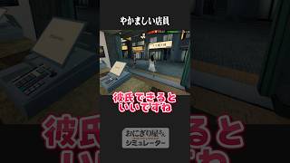 お客さんに余計なお世話な発言をしまくる店員🍙【#おにぎり屋さんシミュレーター】