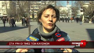 ΣΤΑ ΥΨΗ ΟΙ ΤΙΜΕΣ ΤΩΝ ΚΑΥΣΙΜΩΝ