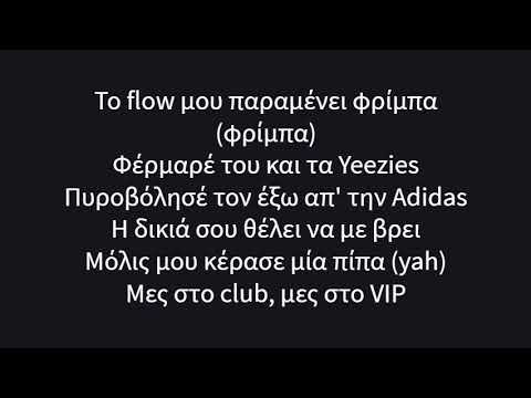 Mad Clip x Lil Koni - Komma Komma Lyrics