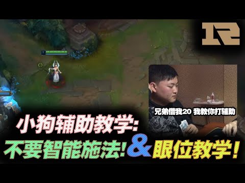 【RNG UZI】UZI's Lesson For Support: Don't Use Quick Cast And Where To Place Waed!!