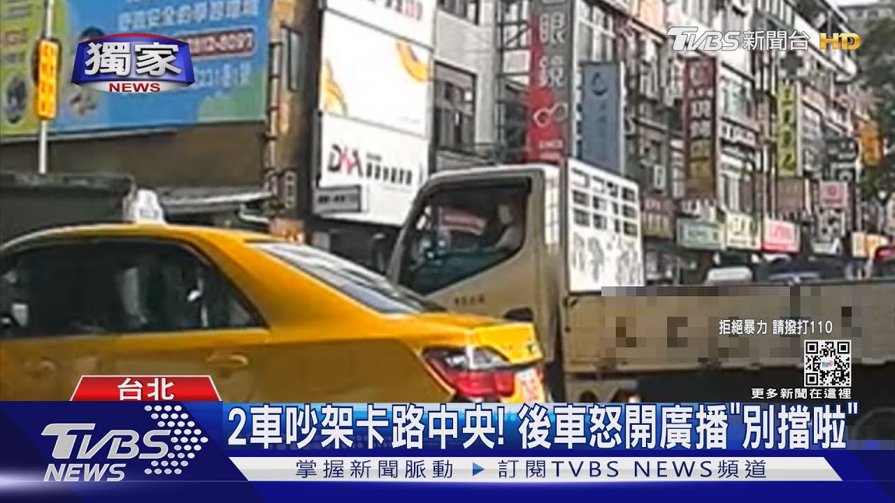 2車吵架卡路中央！　後車怒開廣播「別擋啦」