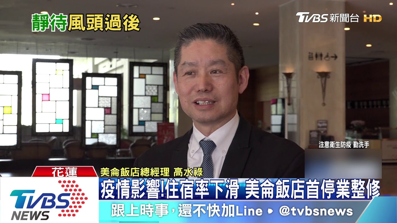 疫情影響!住宿率下滑 美侖飯店首停業整修