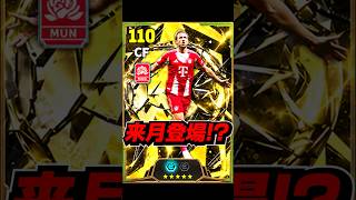 バロンドールガチャ楽しみすぎ #eFootball #イーフト #イーフットボール #ウイイレ
