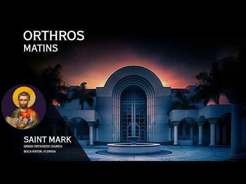 2026-03-07 Greek Orthodox Matins/Orthros: On the Second Saturday of Lent @ 8:00 AM EST