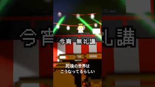 死後の世界はこうなってるらしい #vocaloid #鏡音リンレン #盆踊り #2026夏