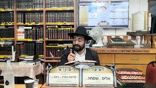 הרב מיכאל רביע | מסכת חיבוט הקבר -חלק ח | בית שאן | תשפ"ג