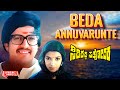 Beda Annuvarunte Lyrical Sididedda Sahodara Vishnuvardhan Prabhakar Aarathi Kannada Hit Song