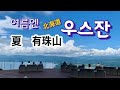 channel