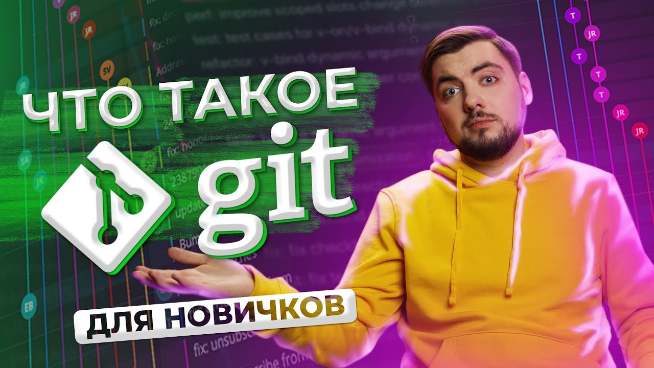 Что такое Git ДЛЯ НОВИЧКОВ / Про IT / Geekbrains