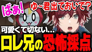 【恐怖の採点 -Score the Fear-】可愛すぎる幽霊を採点していたら、切なすぎる真実を知ってしまったロレ兄【ローレン にじさんじ ホラゲー 切り抜き】