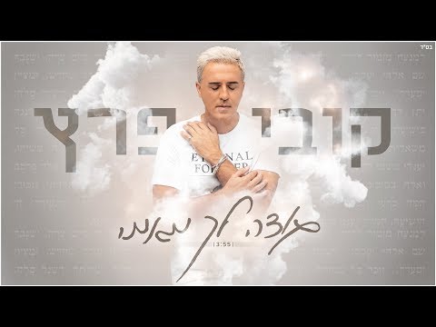 תודה לך מאמי Kobi Peretz