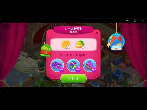 【ホームスケイプ】Homescapes レベル 8479 【クリア動画】