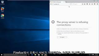 프록시 서버가 Firefox에서 연결을 거부 함 해결 방법